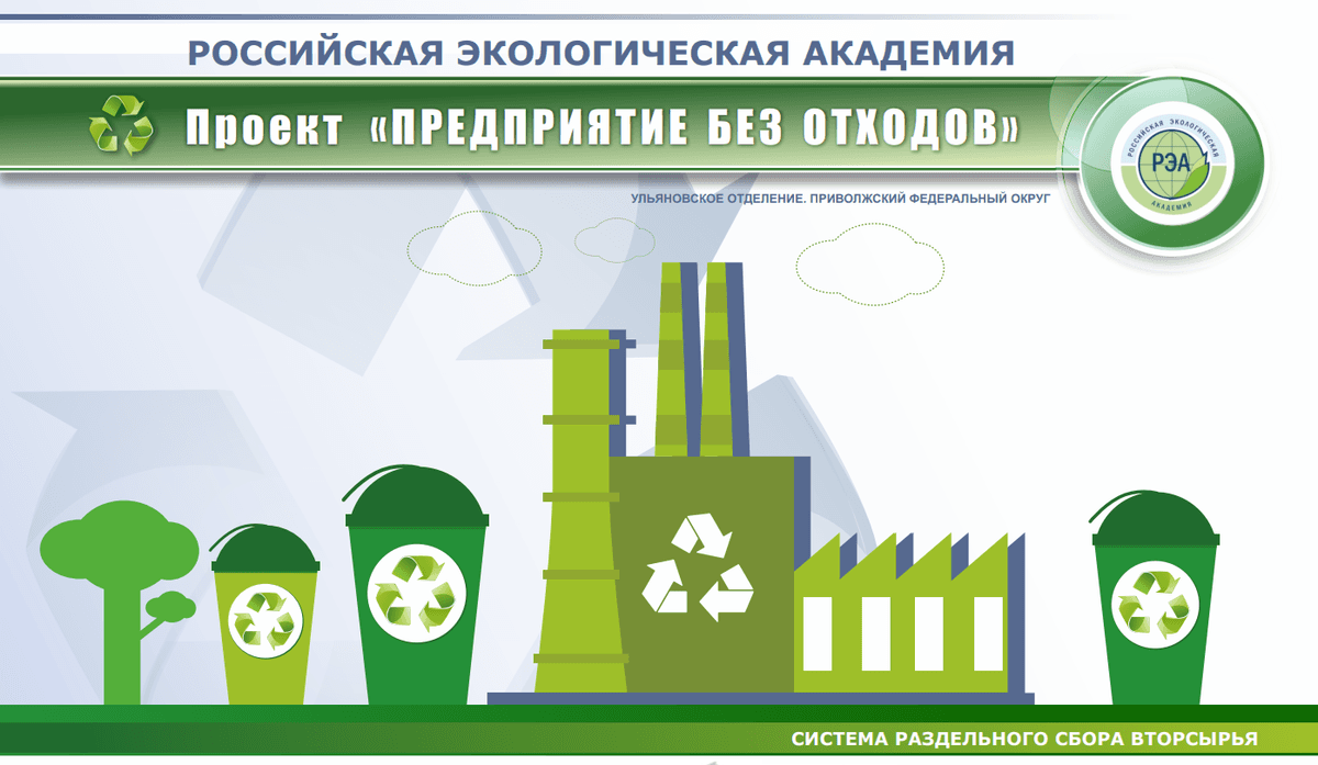 Российская экологическая академия