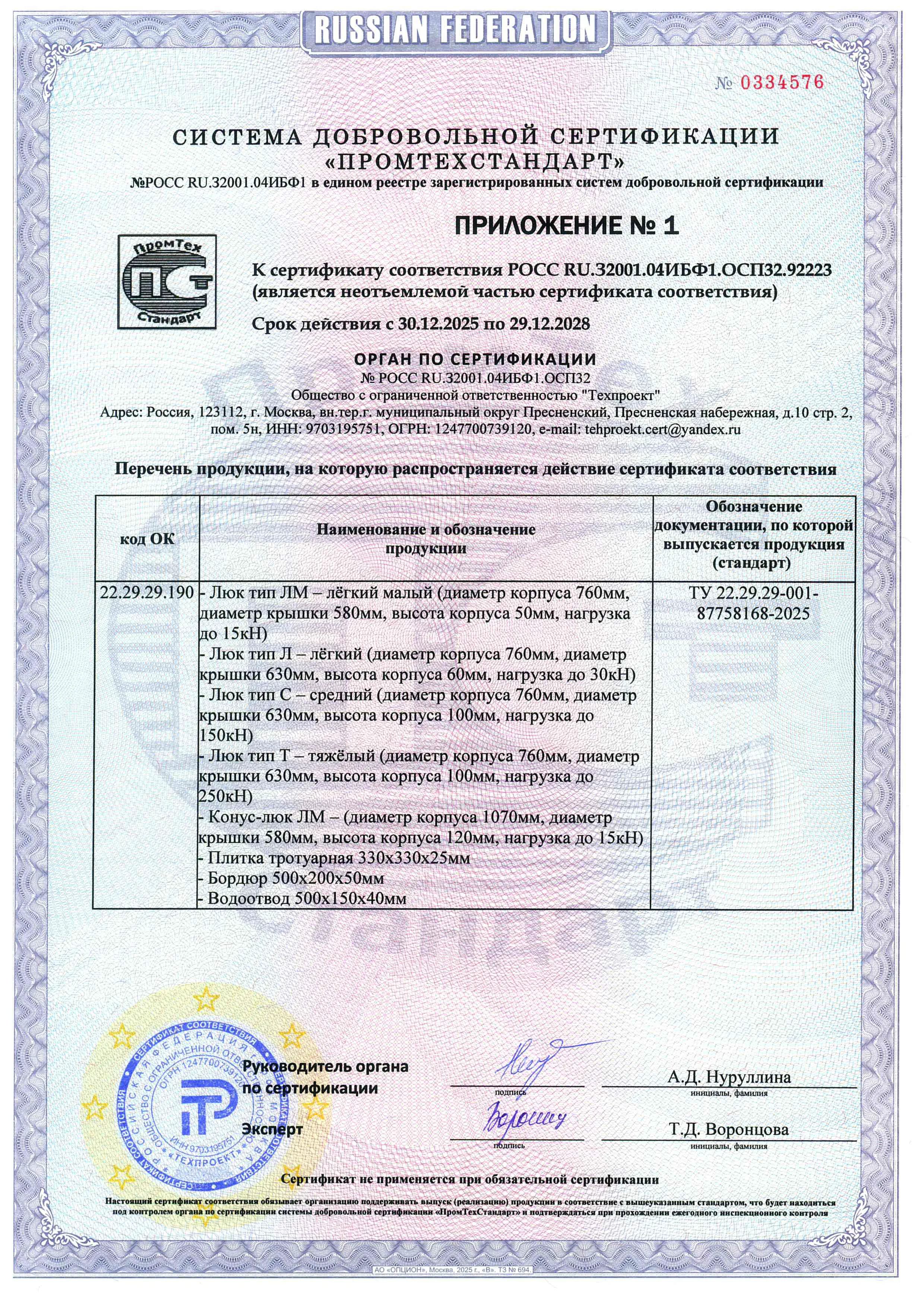 Сертификат соответствия